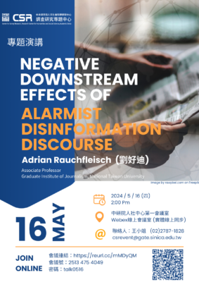 【專題演講】Negative Downstream Effects of Alarmist Disinformation Discourse(5/16)