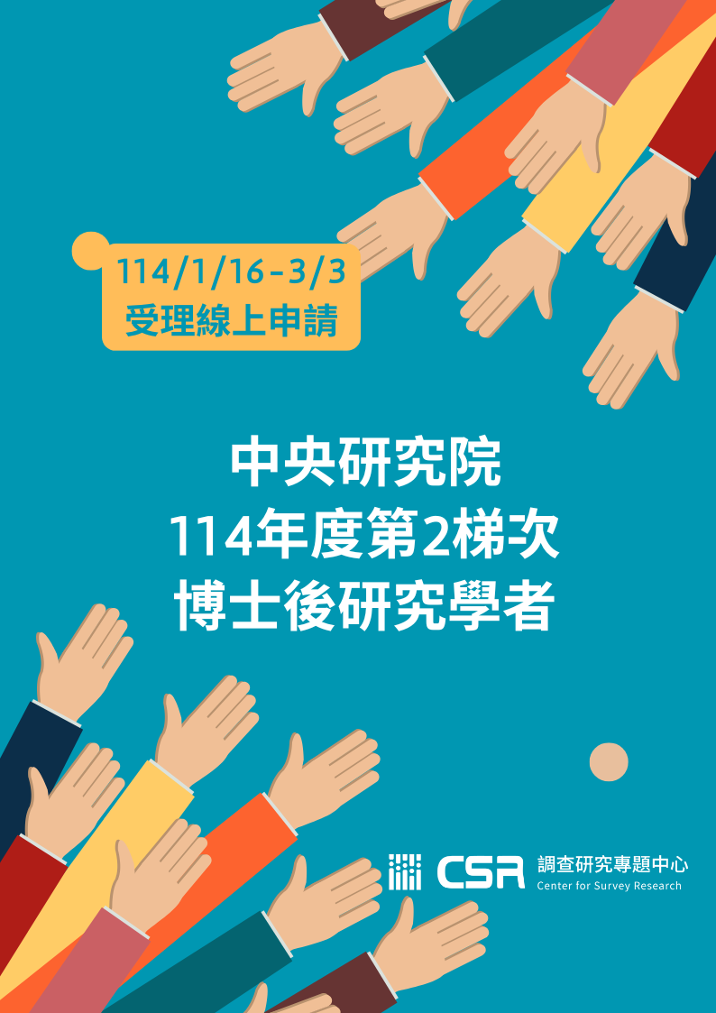 本院「114年度第2梯次博士後研究學者」即日起至3月3日17時止受理線上申請