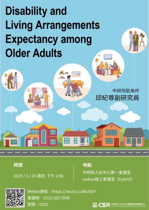 【專題演講】Disability and Living Arrangements Expectancy among Older Adults (3/20)