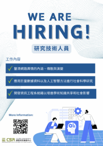 徵研究技術人員(Research Specialist)