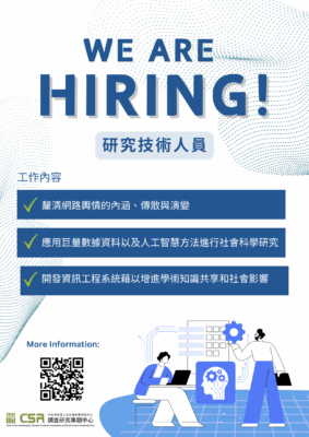 徵研究技術人員(Research Specialist)