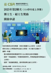 2025 年第2梯次博、碩士生獎助申請