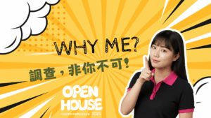 【2025 院區開放–學習單】WHY ME? 調查，非你不可！