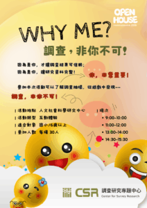 【2025院區開放】WHY ME? 調查，非你不可！