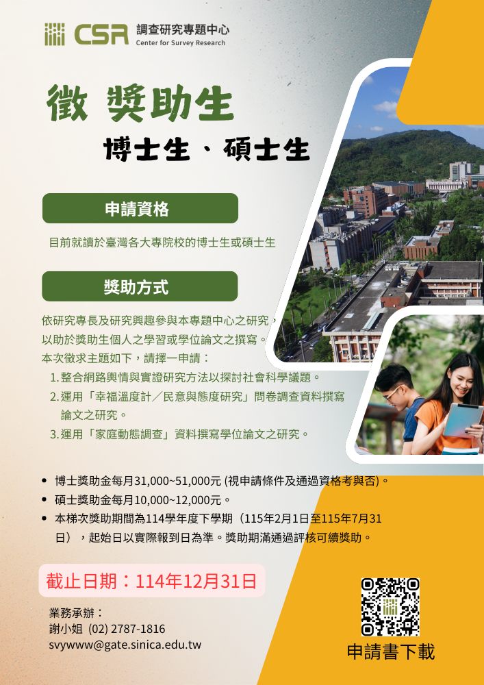 2026 年第1 梯次博、碩士生獎助申請