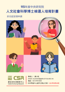 中研院博士培育計畫，即日起受理申請（向本專題中心投件者，請於 3/15 前提出）