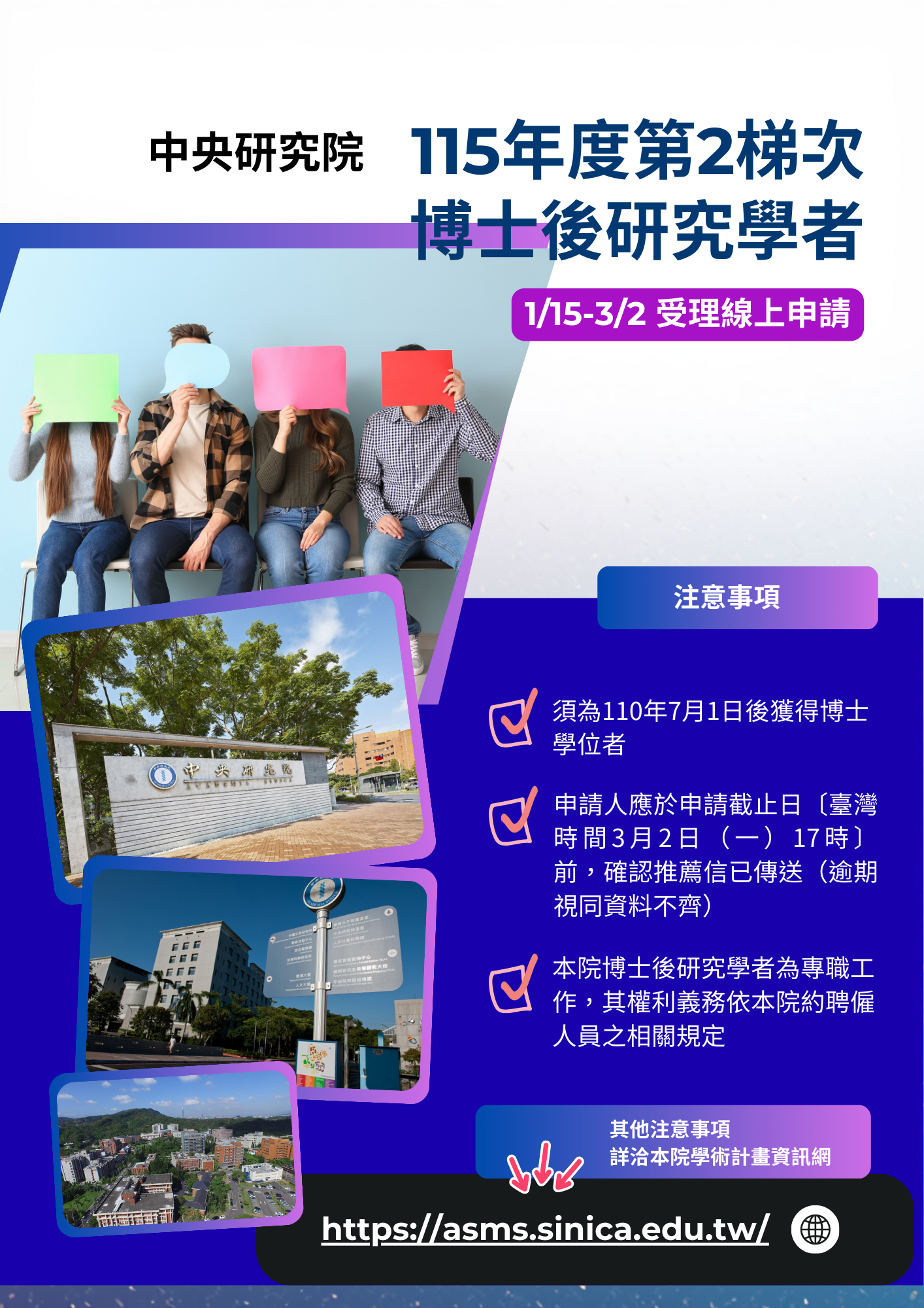 本院「115年度第2梯次博士後研究學者」1/15-3/2 受理線上申請