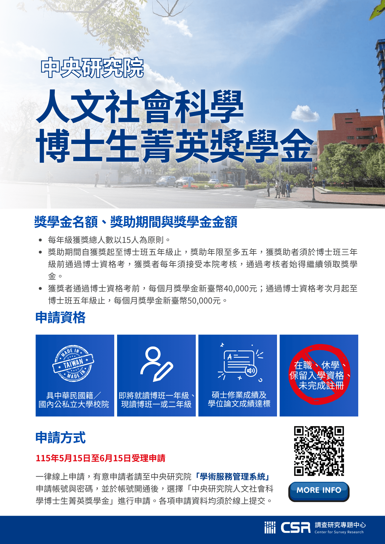 中央研究院「人文社會科學博士生菁英獎學金」自115年5月15日起至6月15日止受理線上申請