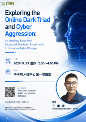 【專題演講】Exploring the Online Dark Triad and Cyber Aggression: An Empirical Study from Situational Simulation Experiments to Human-AI Hybrid Surveys(8/13)