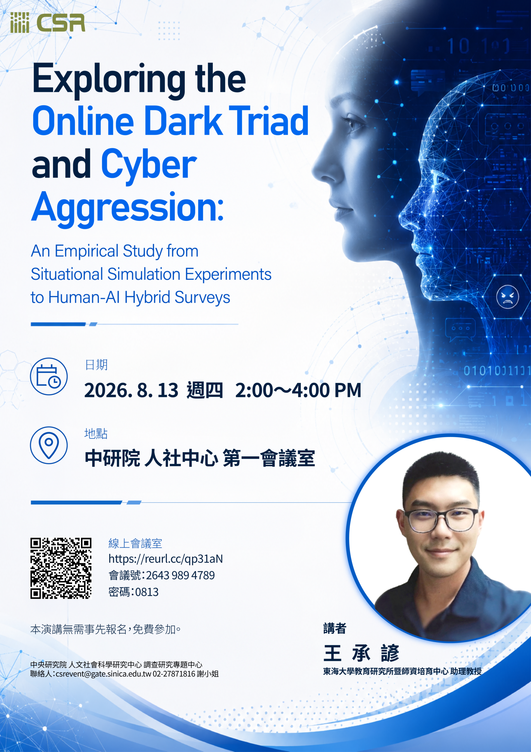【專題演講】Exploring the Online Dark Triad and Cyber Aggression: An Empirical Study from Situational Simulation Experiments to Human-AI Hybrid Surveys(8/13)