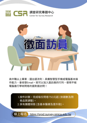 徵面訪員